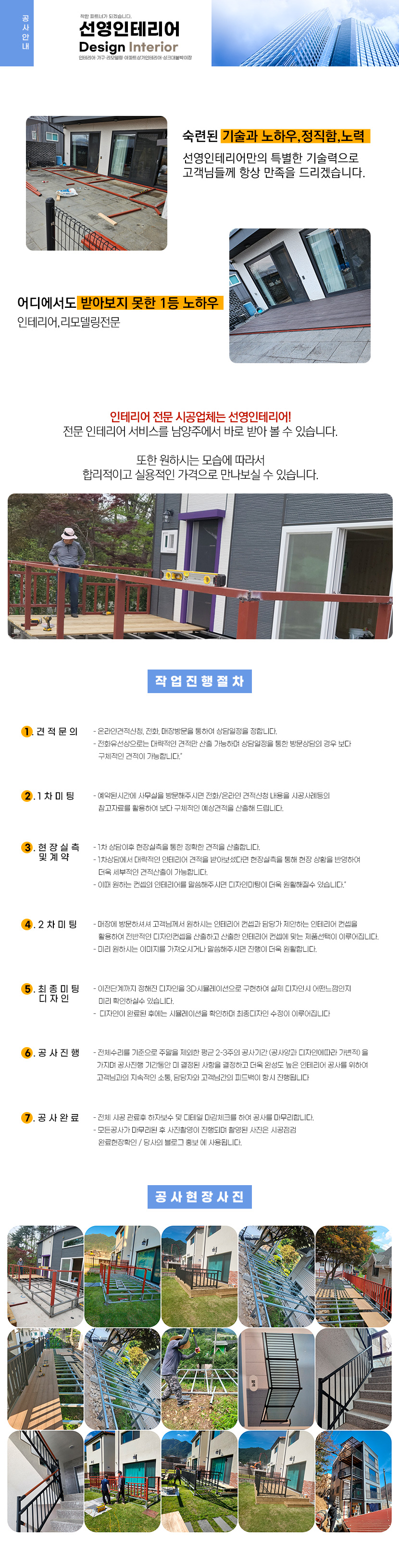 남양주데크 테라스·난간·철구조물 데크공사 | 선영인테리어