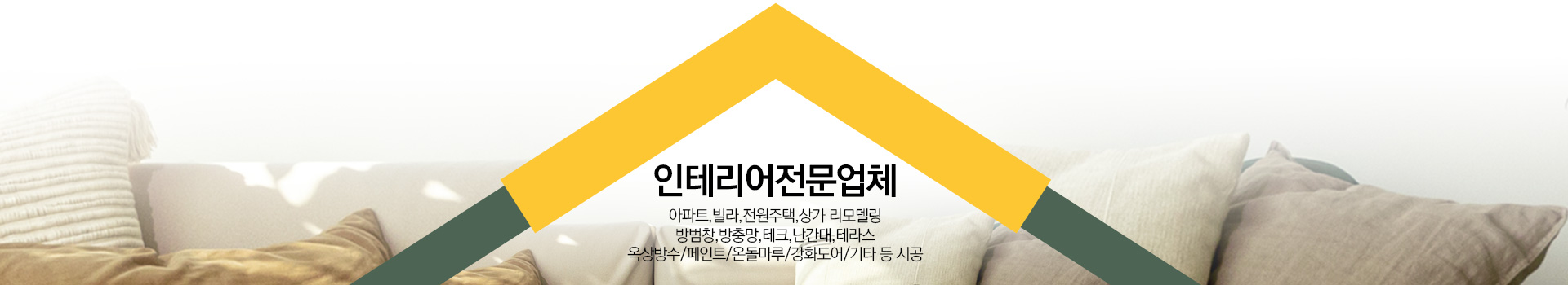 선영인테리어 PC 비주얼 0